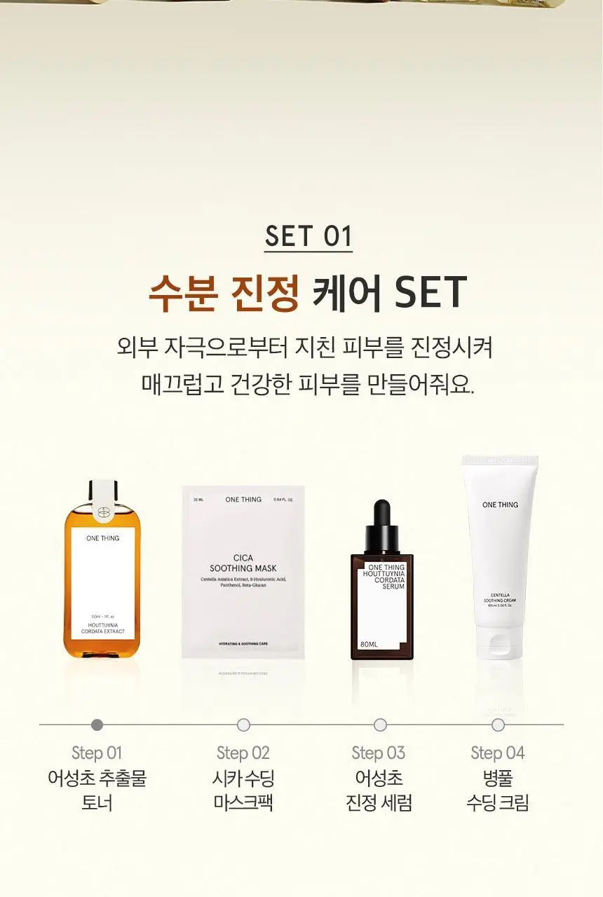 [트러블완화/진정] 원씽 어성초 추출물 토너 150ml 상세페이지 17